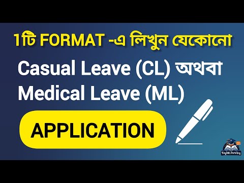 Leave Application Writing | ছুটির দরখাস্ত কীভাবে লিখবেন? | How to write a Leave Application #writing