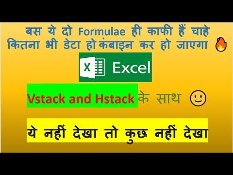 Vstack & Hstack Functions in Excel | How to Use Vstack and Hstack in Excel