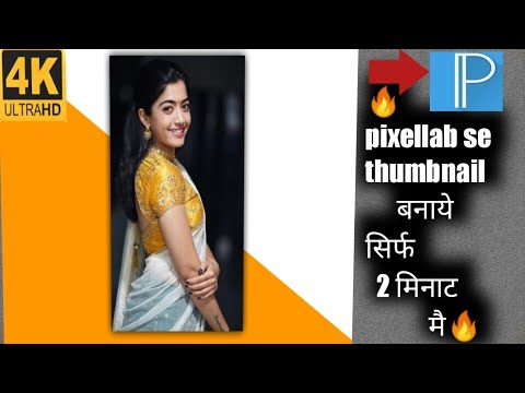 🔥pixellav se thumbnail kaise banaye how to make whatsapp status thumbnail editing🔥