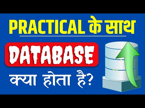 What is Database? | What is database management system | what is database in hindi #dbms #database