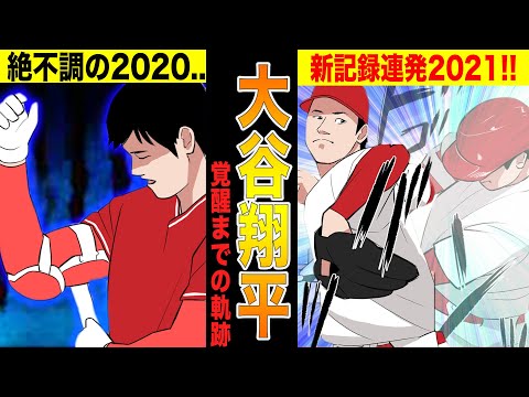大谷翔平がホームランとピッチングで達成した2021年記録まとめ!!#大谷 #MVP