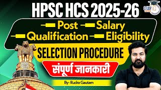 HPSC HCS 2025 | Post, Salary, Qualification, Eligibility & Selection Procedure | Complete Details