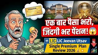 Pay once, get a lifetime pension! 😲 LIC Jeevan Utsav Single Premium Plan Review 2026 💰✨