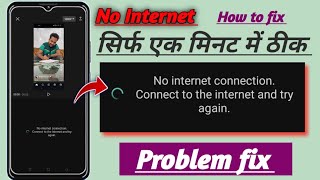 No Internet Connection capcut problem fix! capcut no Internet Connection problem! capcut not working