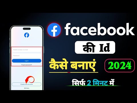 Facebook id kaise banaen | Facebook id kaise banate hain | How to create facebook account