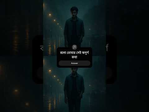 Chhile Tumi 💔 One Line That Still Hurts… #shorts #banglasong