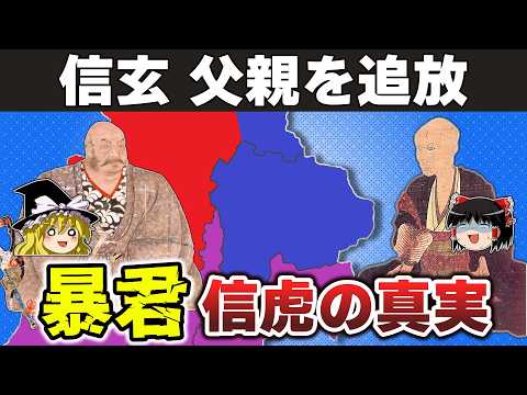 【ゆっくり解説】武田信玄編その2ー信玄の初陣と父信虎追放クーデターの謎