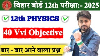 Class 12th Physics Vvi Objective Question 2025 || Class 12th Physics Importnat Question 2025