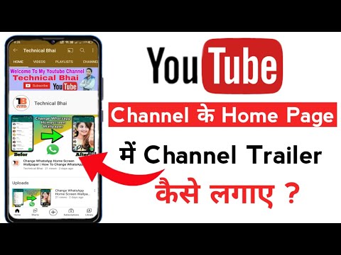 YouTube channel home page setting | YouTube channel ke home page par video kaise lagaye ?