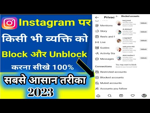 Instagram id block unblock kaise kare 2023 | Instagram par unblock kaise karen 2023 | new trick 2023
