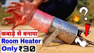 सिर्फ ₹30 मे जुगाड़ से बनाया Power Saver Room Heater || 100% Working Top Idea