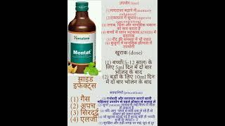 Himalaya mentat syrup | याद्दाश्त बढ़ाने में, तनाव,चिंता और मानसिक थकान को कम करता है#shorts