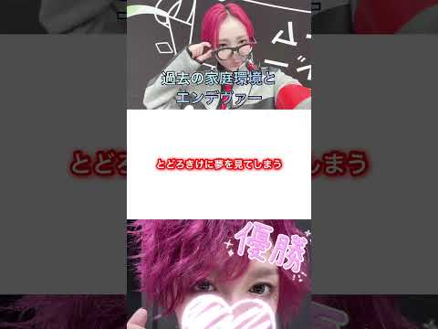 過去の家庭環境とエンデヴァー#すとぷり #莉犬くん #エンデヴァー #shorts