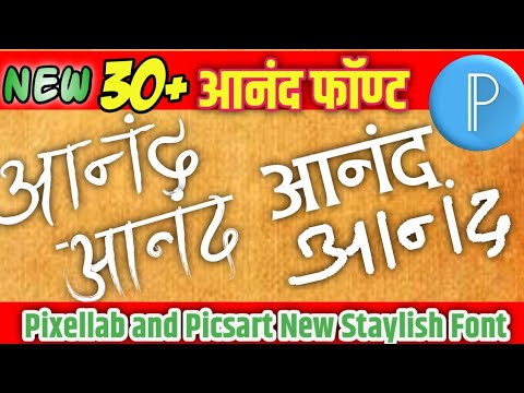 30+ Aanand  New Stylish Font || Aanand Font || 30+आनंद फॉन्ट मोबाईल फॉन्ट