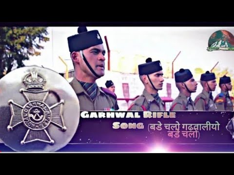 बढ़े चलो गढ़वालियों बढ़े चलो !! गढ़वाल राइफल का जोश जगाने वाला गीत #shorts #Indianarmy