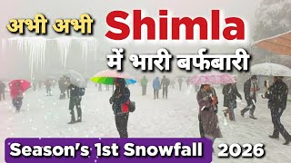 अभी अभी Shimla में भारी बर्फबारी | Heavy Snowfall in Shimla Season's 1st Snowfall in Shimla #shimla 