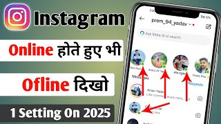 Instagram par online hote huye bhi offline kaise dikhe | Instagram online hide kaise kare