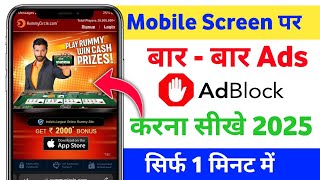 How to block ads on android phone without root | Mobile screen par aane wale ads ko kaise band kare