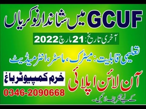 GCUF Jobs 2022 /KHURAM COMPUTERS BAGH