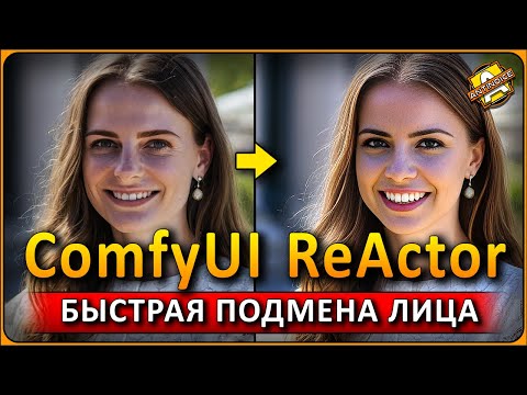 Quick Face Swapping in ComfyUI / ReActor custom nodes