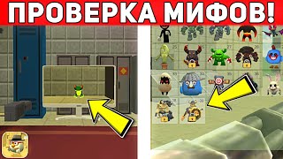 😱 ЭТО ОЧЕНЬ СТРАШНЫЕ И СТРАННЫЕ МИФЫ В ЧИКЕН ГАН 3.9.02 - Халар Chicken Gun