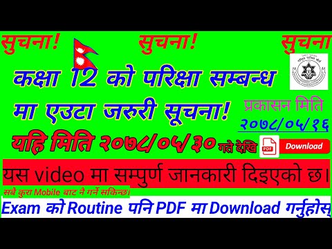 How to see 12 class Exam Routine and download pdf with mobile.2078-05-16.