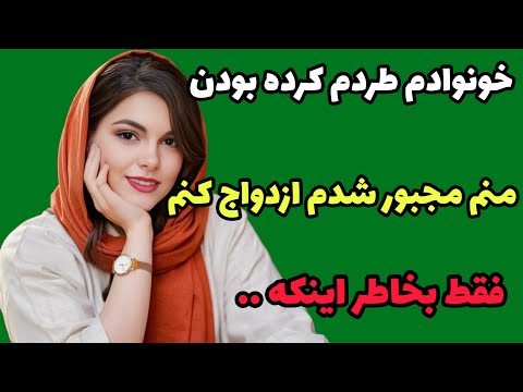 داستان غمگین : خونوادم منو دوسم نداشتن منم به ناچار.. #داستان#پادکست#قصه