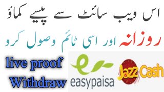 #Online Earning Website With Proof Live Withdraw 2021 #Easyearnlife#