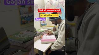Strategy to Crack any Exam_😇|| Gagan Sir Motivation #gagansir #motivation #shortvideo #shorts #ssc