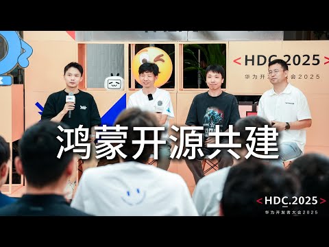 来到华为总部东莞松山湖，参与HDC2025 华为开发者俱乐部的活动