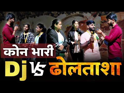 Dhol Tasha Pathak Vs Dj Who Is Best | People Opinion | Contentwala