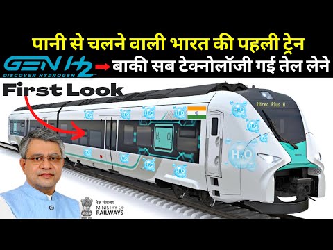 अब समुद्र के पानी से दौड़ेगी ट्रेन.... भारत की पहली आधुनिक तकनीक वाली ट्रेन