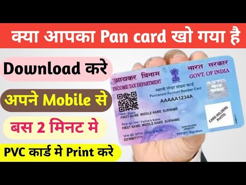 How to download a pan card | Pan card kaise download kare | Pan card खो गया है | e pan card download