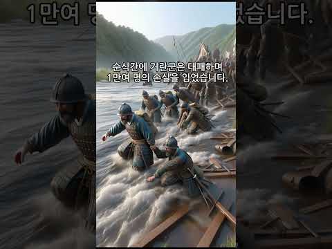 (Learning Korean and History by Shorts) Goryeo War III, General Kang Gam-chan's performance