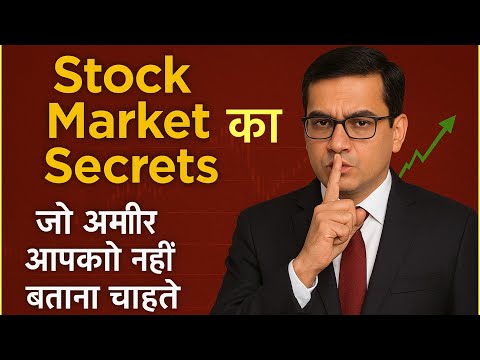 🔴 स्टॉक मार्केट का राज़ – जो अमीर आपको नहीं बताना चाहते | Stock Market Secrets in Hindi 🔍