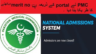 How to check merit list of private medical colleges after the PMC would upload it.