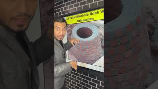 ✅Circular Manhole Brick Work Calculation Part-1 #viral #viralshorts