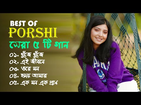 Porshi's Special Songs | Best of Porshi | পড়শীর বাছাইকৃত 5 টি গান | Bangla Songs