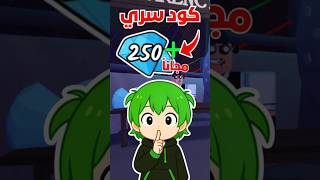 كود سري🤫يعطيك جواهر مجانية🤩٩٩ ليلة #99nightintheforest #roblox #روبلوكس #code #كود #shorts #free