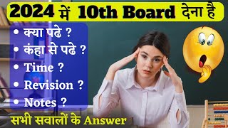 how to start preparation for 10th board exam 2024 || how to prepare for 10th 2024 to get 95%+