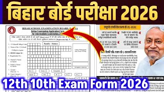 Bihar Board Exam 2026 Form Apply || Bseb Matric Inter Exam Form How to Apply 2026 | 12th Exam 2026