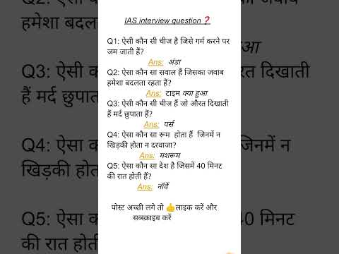 ias interview question upsc interview question #motivation #gk #gyan