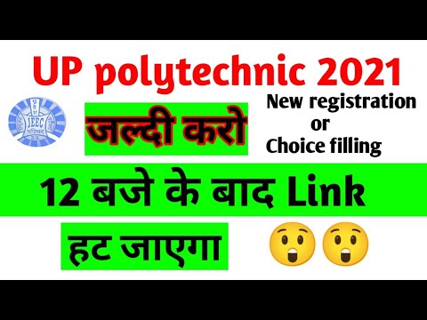 जल्दी करो new registration or Choice Filling | #uppolytechnic #choicefilling