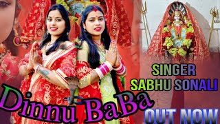 Dinnu Baba Bhajan || Singer Sabhu Sonali ||Akhil Awasthi Music||Naag Devta Bhajan 2025