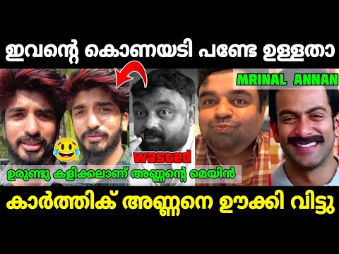 കിട്ടേണ്ടത് ചോയിച്ച് വാങ്ങി 😂|Hungry Mrinals pling troll|Mr. MID TROLL|Troll Malayalam|Troll videos