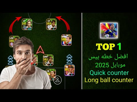 خطه 4222 بيس موبايل 2025✨افضل خطه بيس موبايل التحديث الجديد 😱 الخطه الافضل efootball 2025
