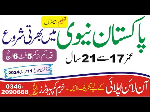 Pakistan Navy Marine Sailor Latest Jobs 2023 | Pak Navy New Jobs 2024