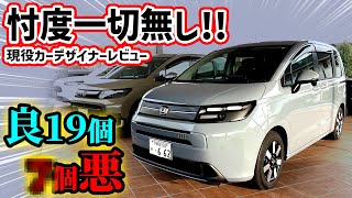 [Buy with caution] A car professional gives an honest review of the new Freed AIR! A must-read fo...