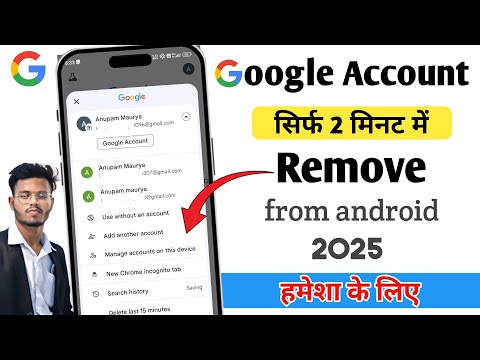 Google account remove kaise kare | Google account android mobile se kaise remove kare