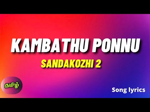 Kambathu ponnu | Sandakozhi 2 | Tamil song lyrics